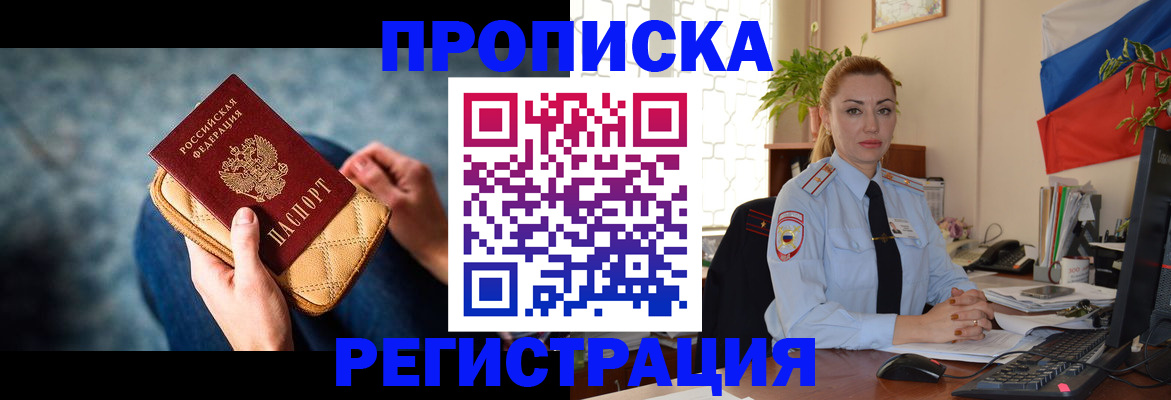 временная регистрация купить в Кабардино-Балкарии