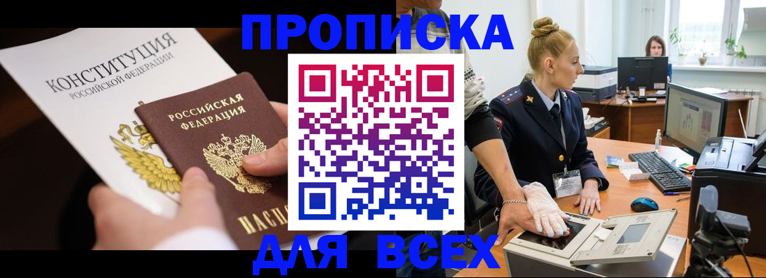 временная прописка в Кабардино-Балкарии